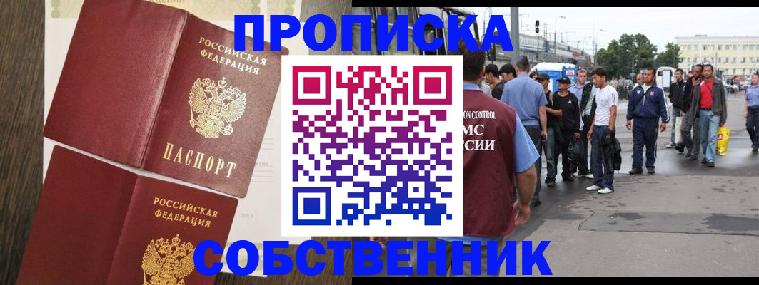 временная регистрация поиск в Кургане