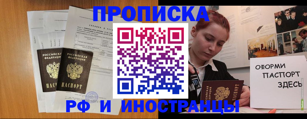 прописка штамп в Кургане