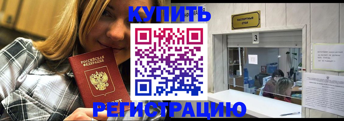 прописка ребенка в Кургане