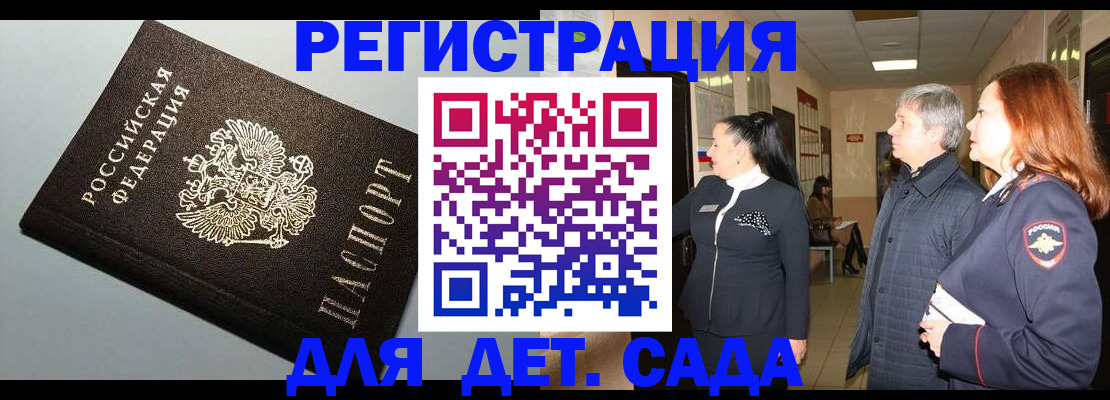 временная прописка в Кургане
